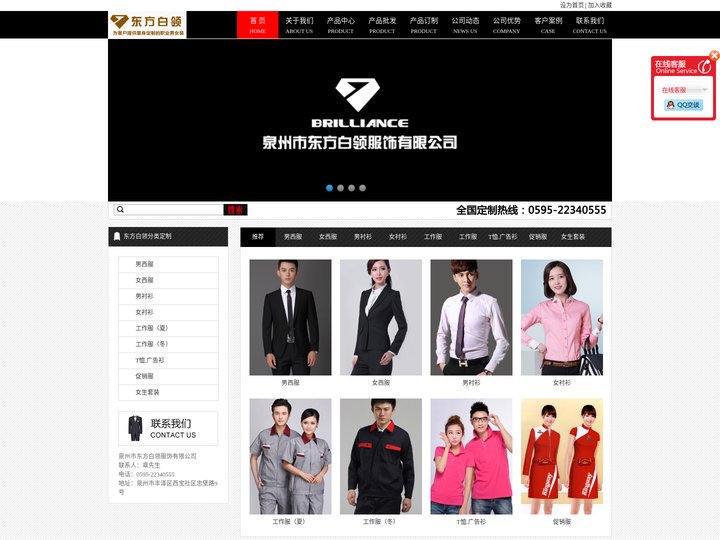 东方白领-广告衫定做厂家-厦门T恤定做-泉州工作服定做-泉州西服定制-企业服装