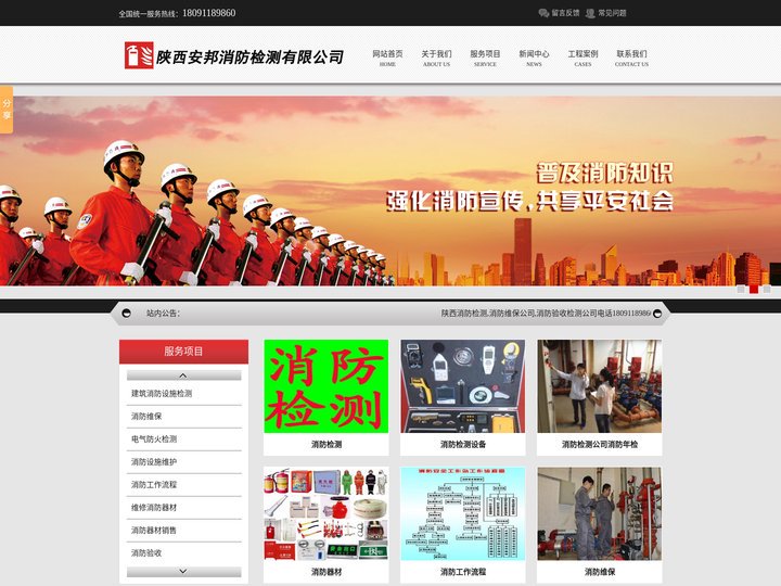 西安消防检测,西安消防维保,西安消防设施维护保养,西安消防设施维修公司-陕西消防检测维保公司