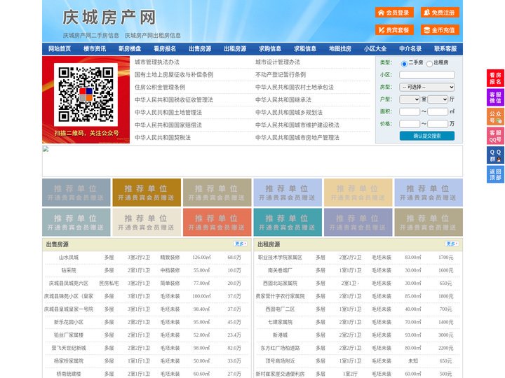 庆城房产网-庆城二手房-庆城租房