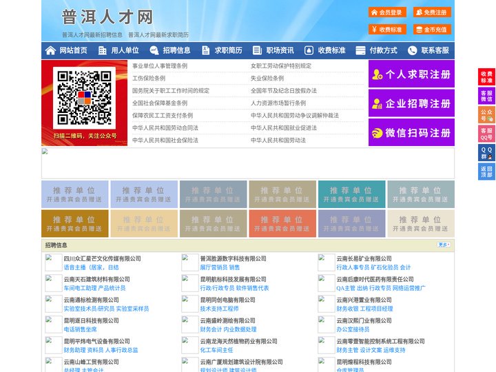 普洱人才网-普洱招聘网-普洱人才市场