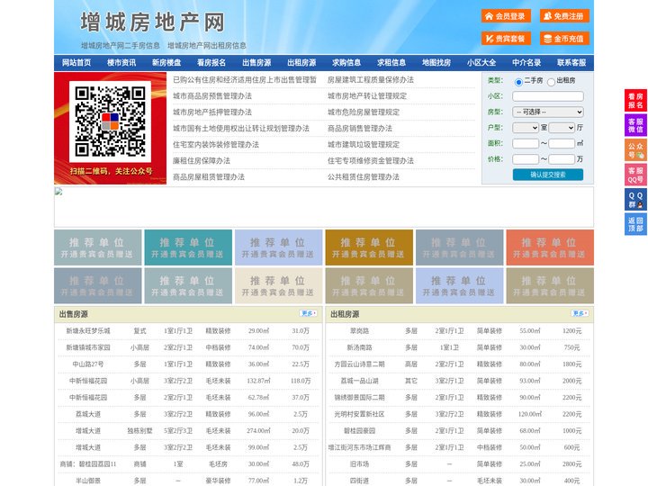 增城房地产网-增城房产网-增城二手房
