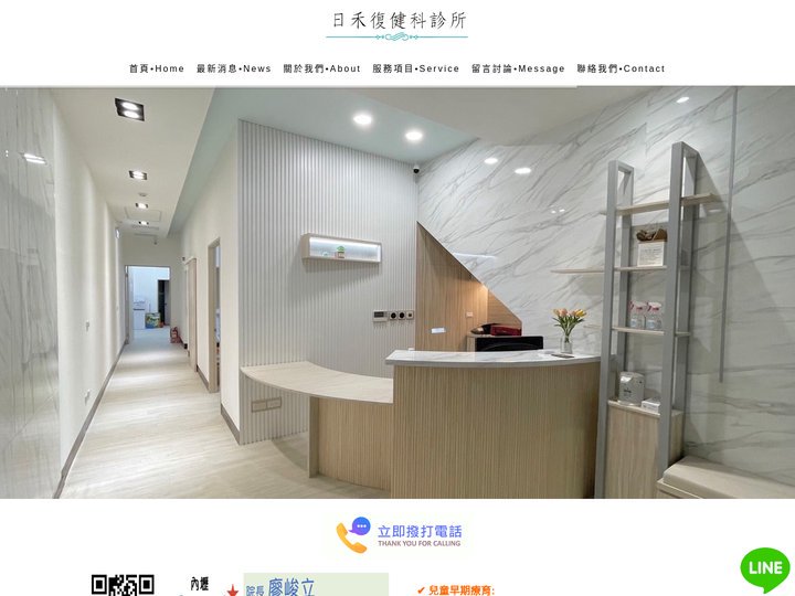 日禾復健診所(官網)-復健科,中壢復健科,中壢復健科推薦