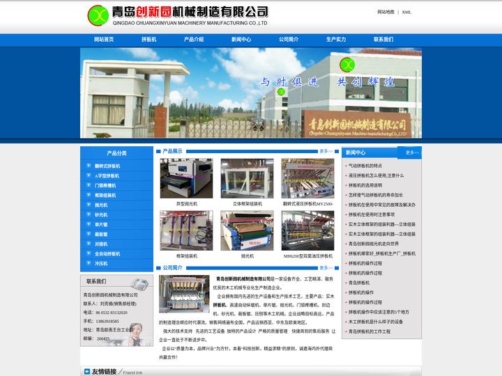 拼板机_拼板机生产厂家价格优惠-青岛创新园机械制造有限公司