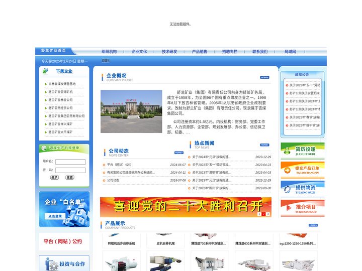 舒兰矿业有限责任公司 _ 舒兰矿业（集团）有限责任公司 _ 舒兰矿务局 _ www.slkygs.com