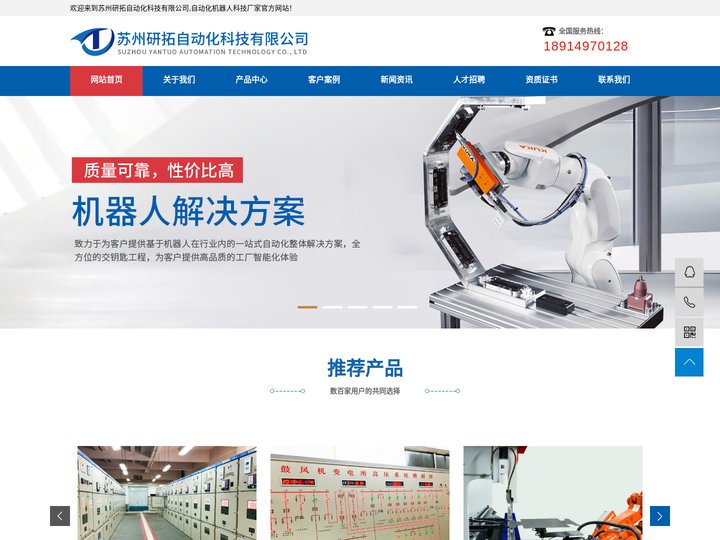 苏州研拓自动化科技有限公司,自动化机器人科技厂家