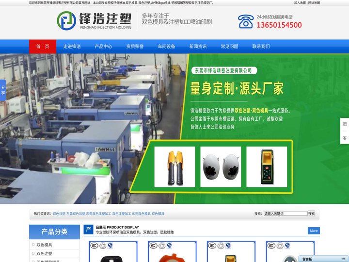 双色注塑 -双色注塑加工- 双色注塑厂 - 双色模具- 双色模具加工- 双色模具厂-东莞市锋浩精密注塑有限公司