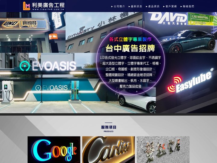 台中廣告招牌.球面鈦金字-利美廣告社