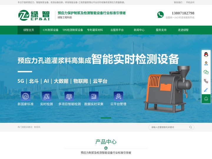 绿智预应力网