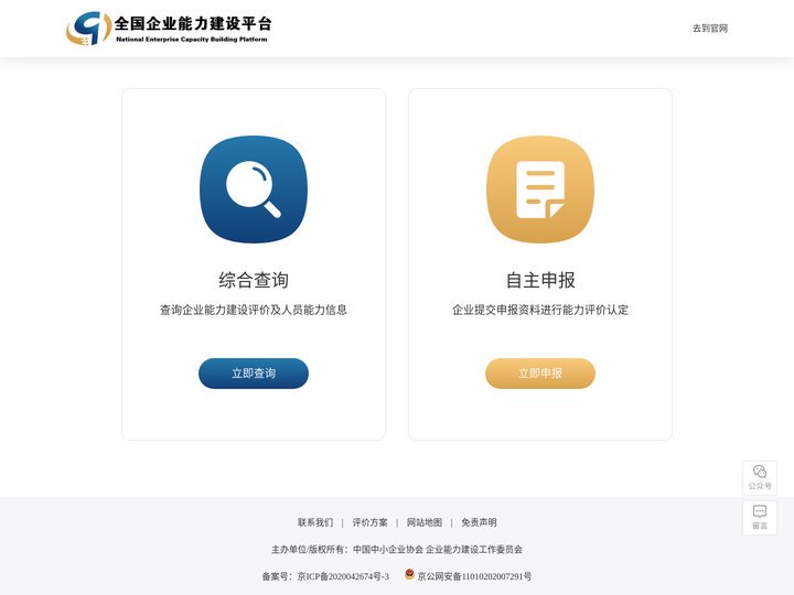 全国企业能力建设平台