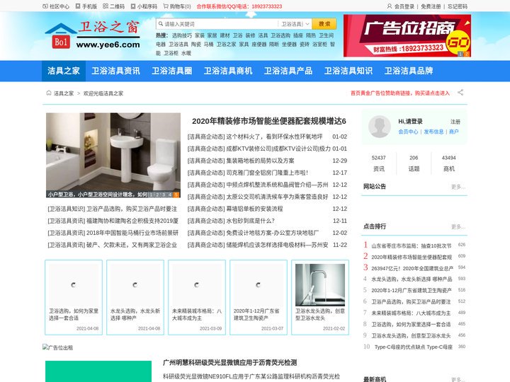 洁具之家-专注卫浴洁具和卫浴柜的资讯信息平台 - 洁具之家