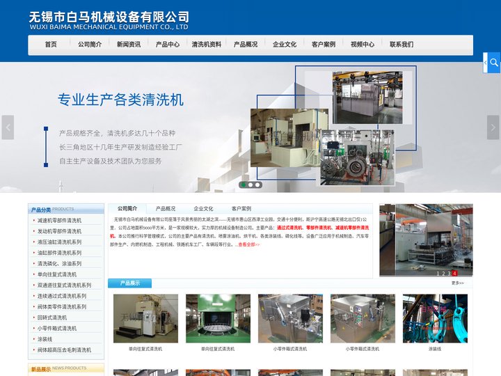 通过式清洗机,零部件清洗机,减速机零部件清洗机,无锡市白马机械设备有限公司