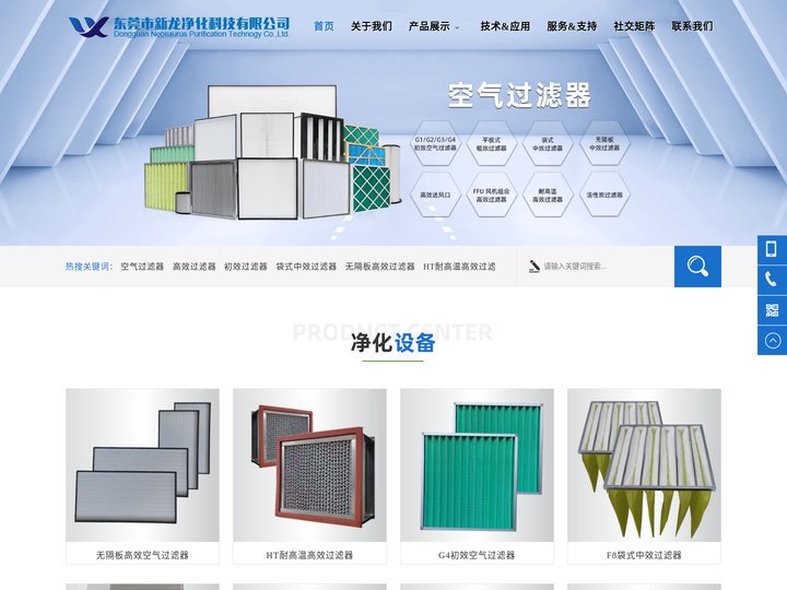 东莞市新龙净化科技有限公司