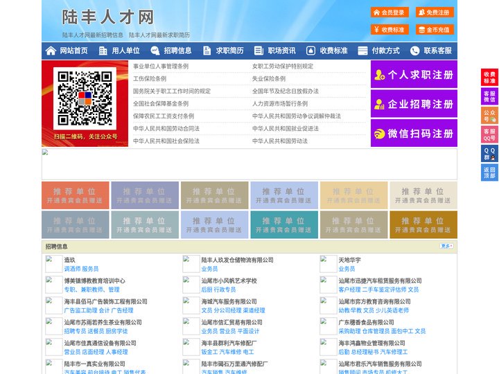 陆丰人才网-陆丰招聘网-陆丰人才市场