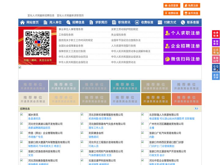 宣化人才网-宣化招聘网-宣化人才市场