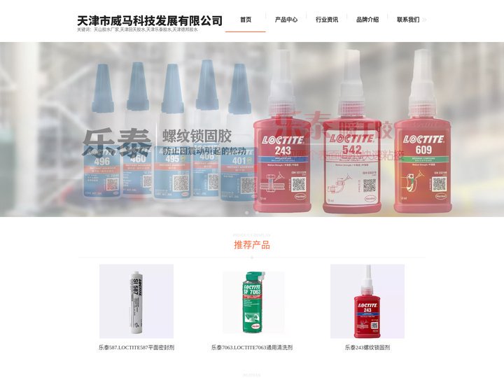 天津回天胶水,乐泰胶水,德邦胶水,天津天山胶水厂家-天津市威马科技