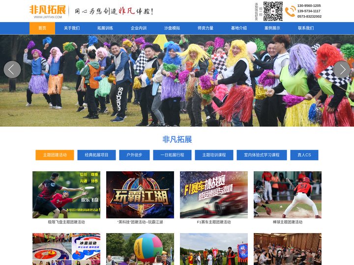 嘉兴拓展训练_企业户外培训公司_【非凡拓展】