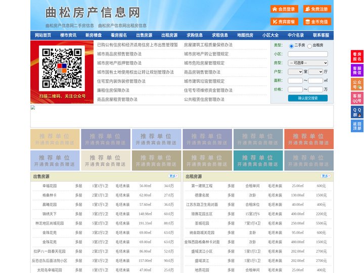 曲松房产信息网-曲松房产网-曲松二手房