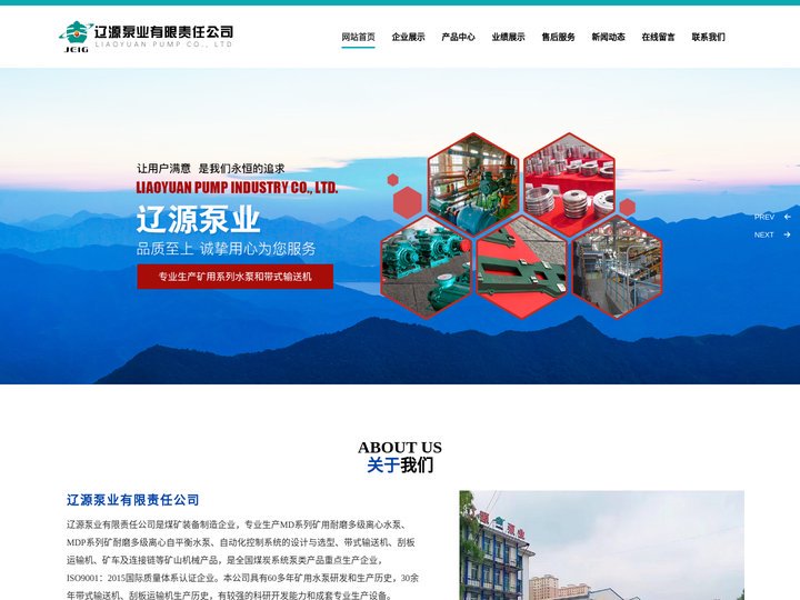 辽源泵业有限责任公司_耐磨多级离心泵_自平衡泵生产厂_矿用水泵厂家销售
