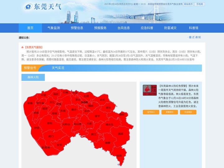 东莞天气