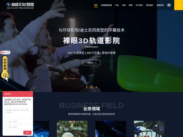 环幕轨道影院加盟|球幕飞行影院|5D影院生产厂家—巅峰文化秘境勇士元宇宙儿童乐园加盟