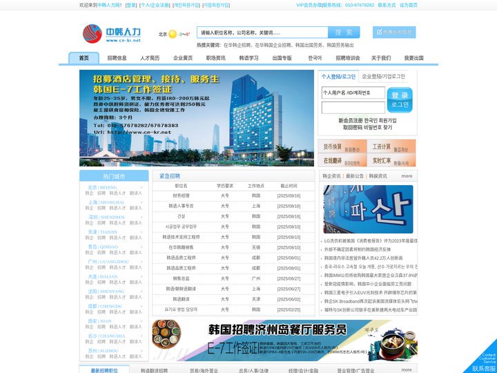 中韩人力网-在华韩企招聘网|在华韩国企业招聘|韩国劳务|韩国劳务输出|韩国出国劳务|韩企招聘|朝鲜族网站