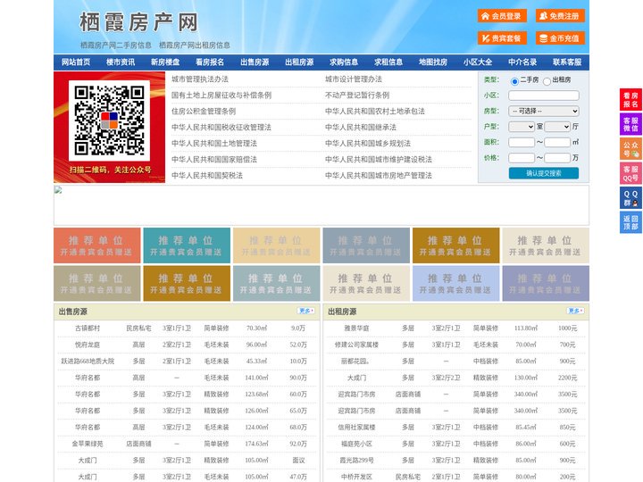 栖霞房产网-栖霞二手房-栖霞租房