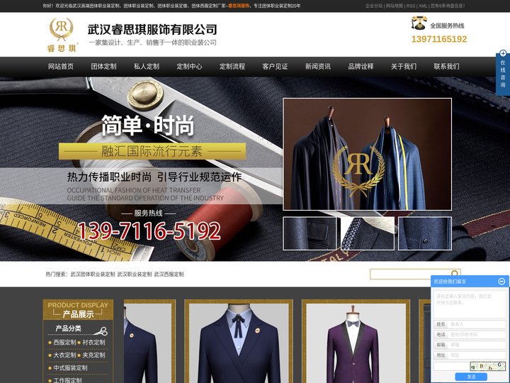 武汉团体职业装定制_职业装定做_西服定制厂家-武汉睿思琪服饰