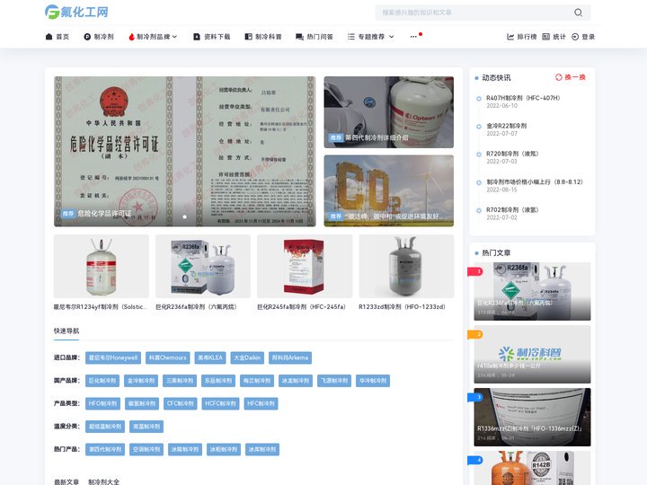 氟化工网 - 制冷剂一站式供应平台