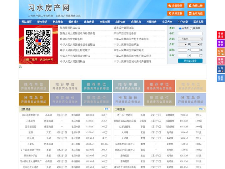 习水房产网-习水二手房-习水租房
