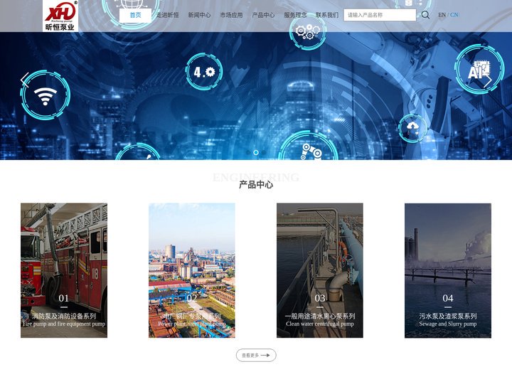 广州市昕恒泵业制造有限公司
