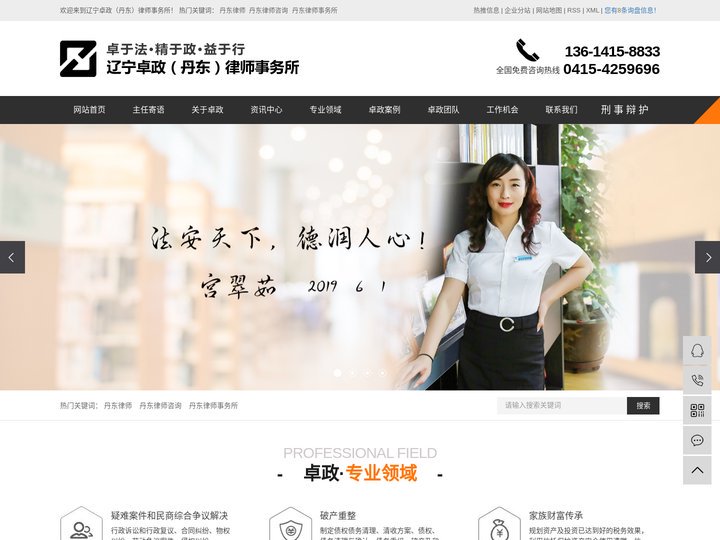 丹东律师_丹东律师咨询_丹东律师事务所_丹东刑事律师-辽宁卓政（丹东）律师事务所