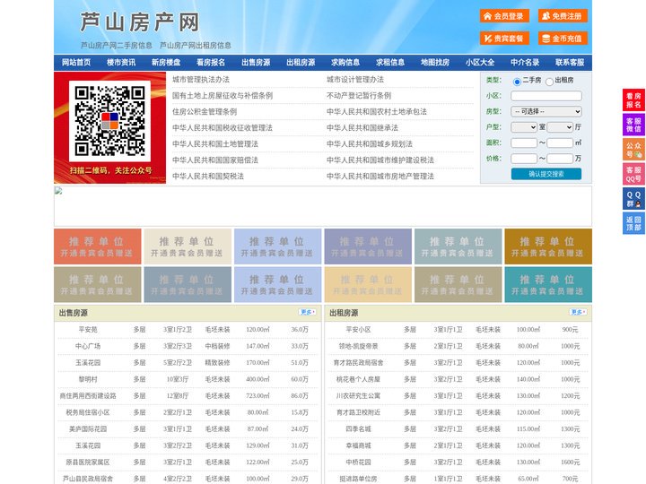 芦山房产网-芦山二手房-芦山租房