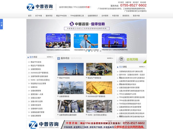 中普tpm设备管理咨询公司,tpm培训课程,提供最新tpm设备管理案例