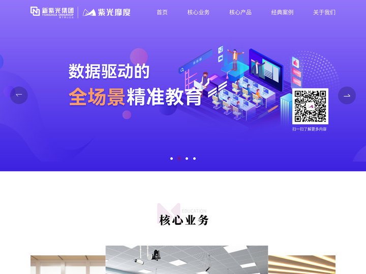紫光摩度教育—智慧教育“新基建”综合解决方案领导者