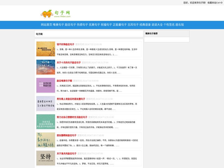 句子网_唯美句子网站