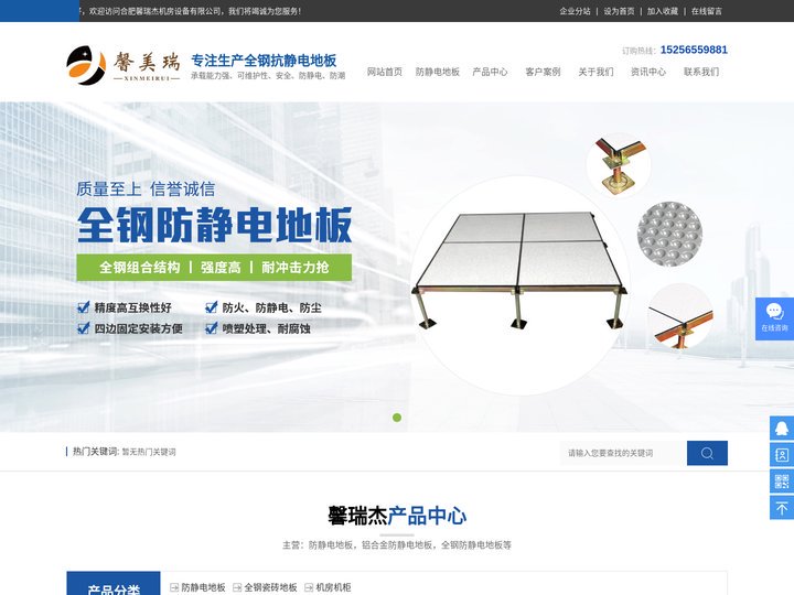 合肥馨瑞杰机房设备有限公司