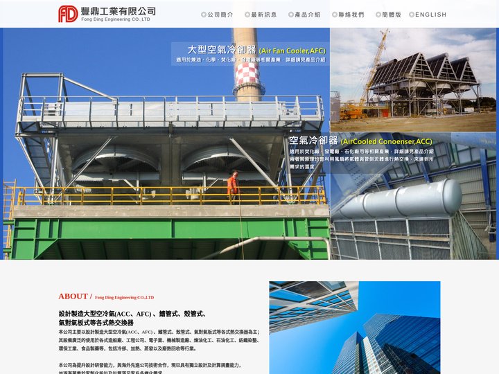 豐鼎工業有限公司