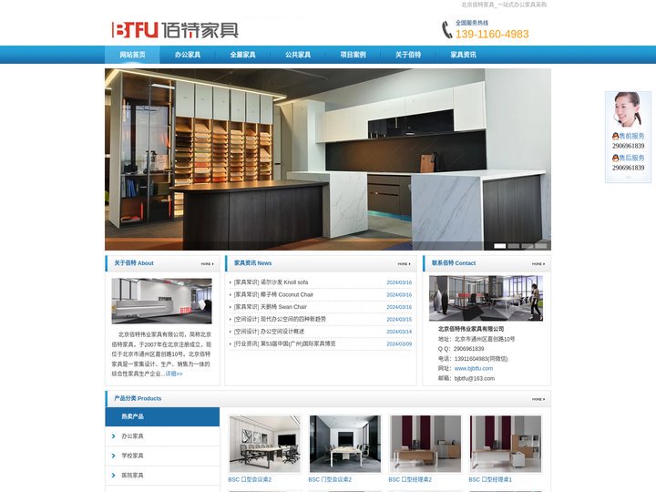 北京佰特伟业家具有限公司