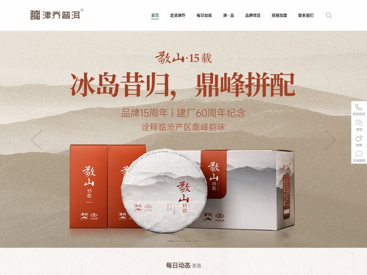 津乔普洱 官方网站-津乔|匠制纯粹好茶