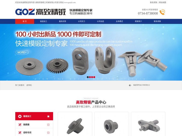 锻造|锻压件|模锻件|精密模锻|锻造厂_湖南高致精工机械有限公司