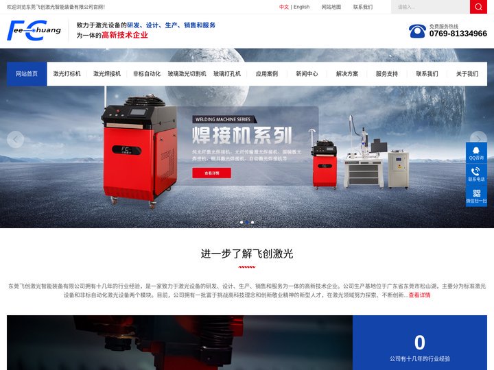 东莞飞创激光智能装备有限公司