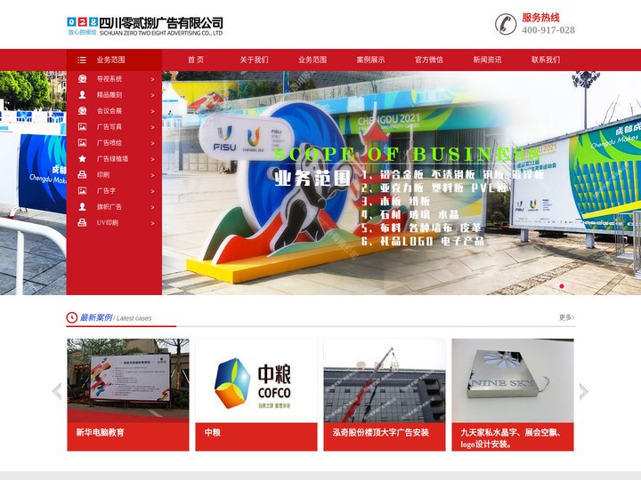 【零贰捌广告】_西南地区专业的商业广告制作公司