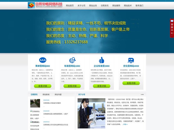 日照做网站|日照建网站|日照网络公司|日照华畅科技公司- 首页