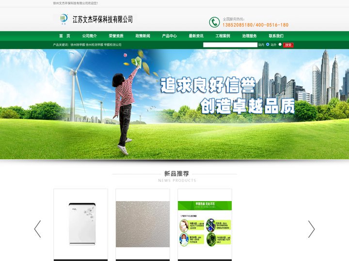 徐州除甲醛,徐州甲醛检测,甲醛检测公司哪家好就选徐州文杰环保科技有限公司