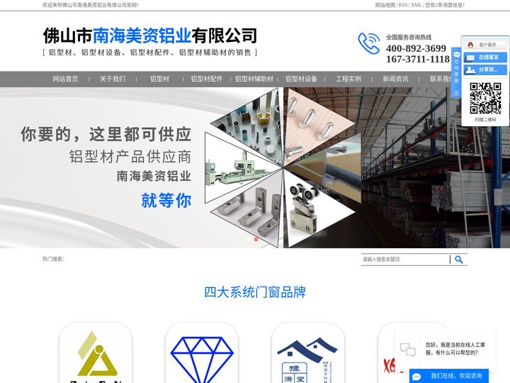 佛山市南海美资铝业有限公司