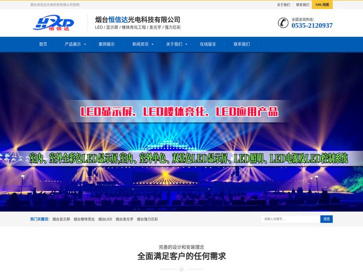 烟台LED|烟台显示屏|烟台楼体亮化|烟台发光字|烟台强力巨彩-烟台恒信达光电科技有限公司