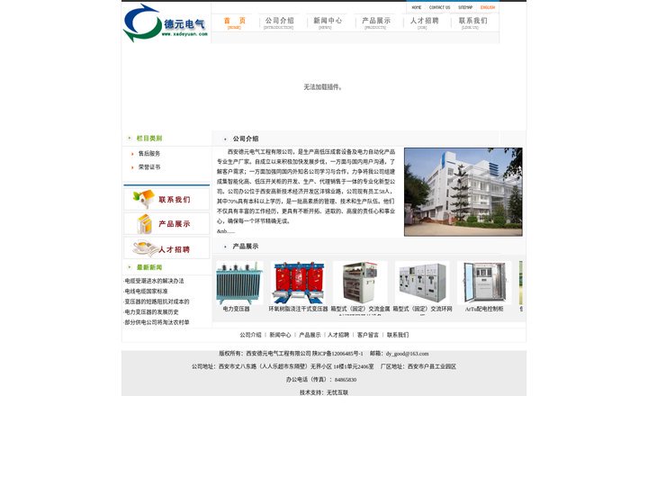 西安德元电气工程有限公司