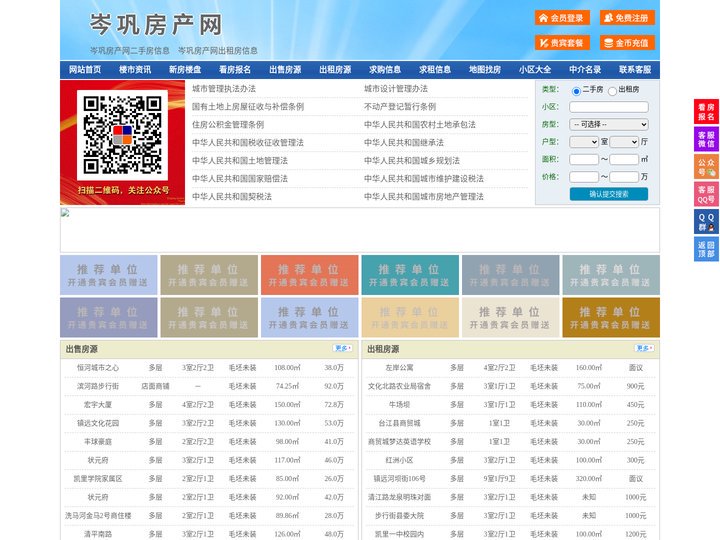 岑巩房产网-岑巩二手房-岑巩租房