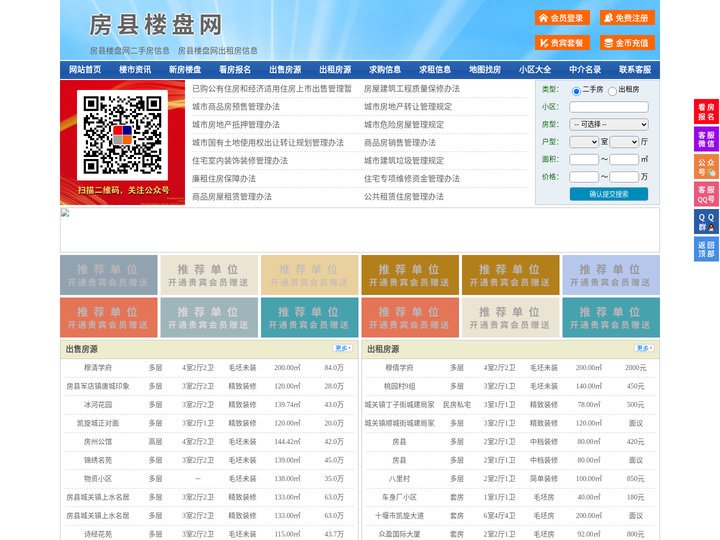 房县楼盘网-房县房产网-房县二手房