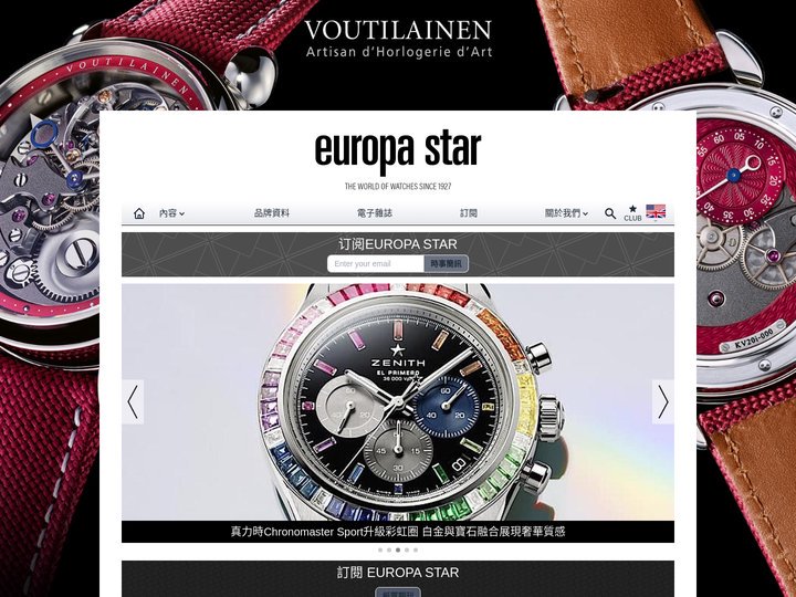 奢華制表新聞 | Europastar名表世界官方網站